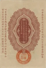日露戦争軍票銀10銭裏