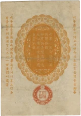 日露戦争軍票銀1円裏