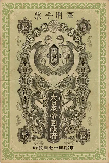 超希少　大日本帝国政府 軍用　銀五拾銭 日露戦争軍票 明治37年 銀50銭　稀 日露戦争時の軍用手票 銀50銭 - メルカリ