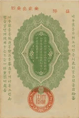 日露戦争軍票20銭裏