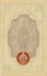 日華事変軍票 甲号1円裏