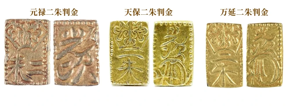 二朱判金3枚セット 天保二朱判金（古二朱）の買取価格 | 古銭買取専門店アンティーリンク