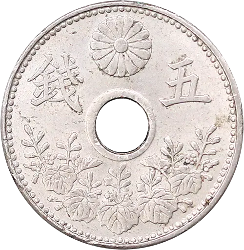 大型5銭白銅貨表