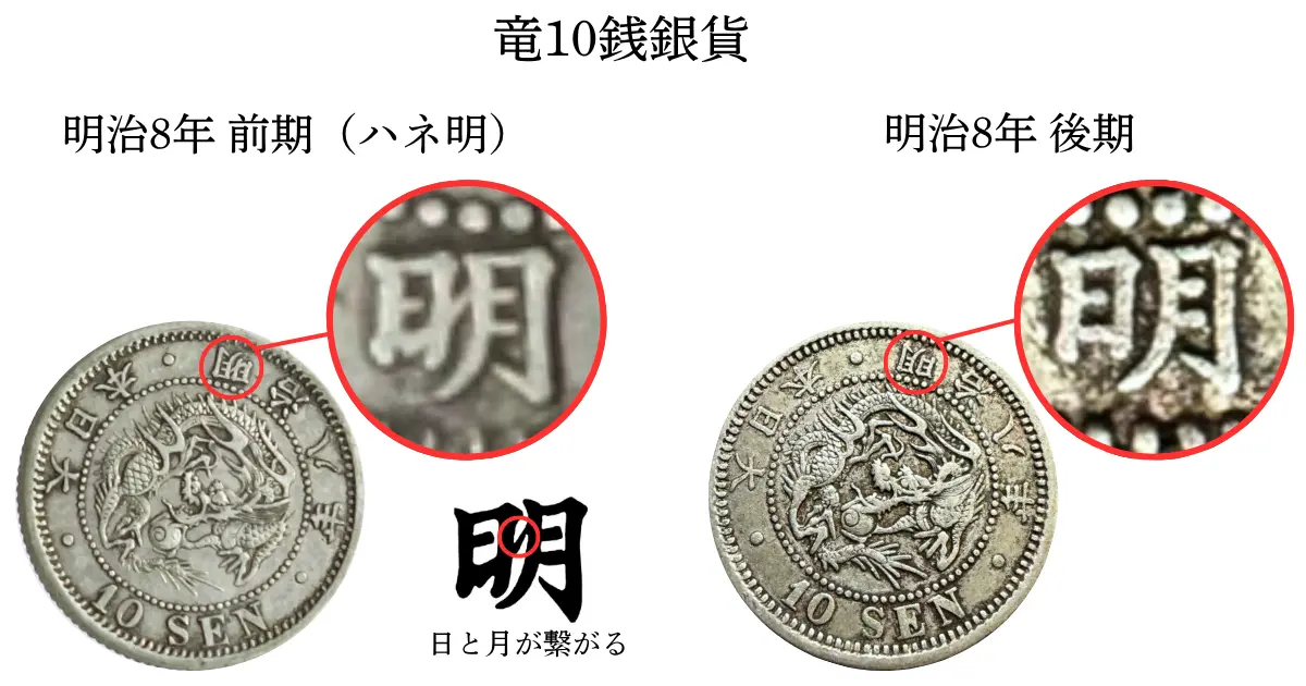竜10銭銀貨の買取価格 | 古銭買取専門店アンティーリンク