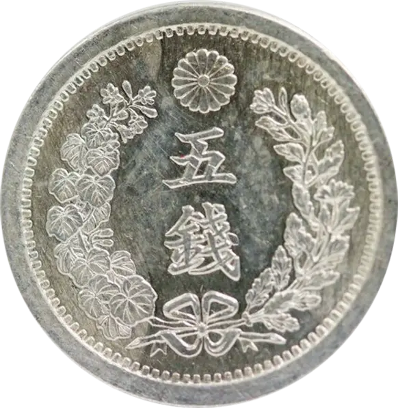 竜5銭銀貨の買取価格 | 古銭買取専門店アンティーリンク