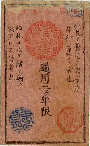 西郷札50銭裏