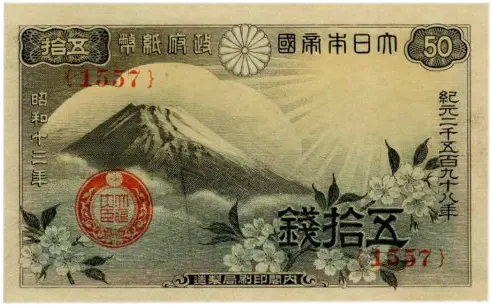 政府紙幣50銭表