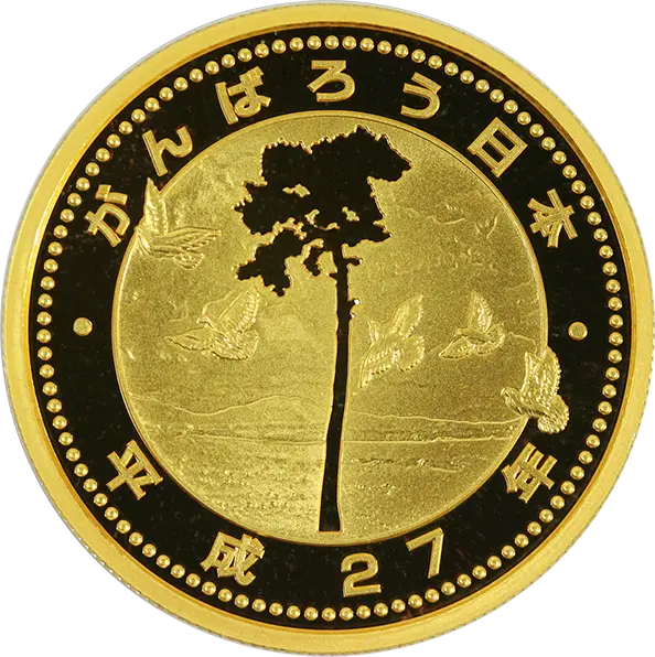 東日本大震災復興事業記念1万円金貨10
