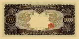 聖徳太子1万円札裏