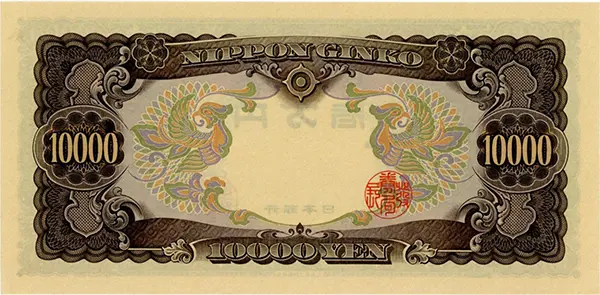 聖徳太子1万円札裏