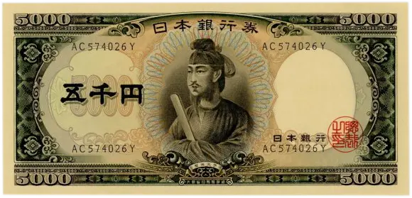 聖徳太子5000円札表