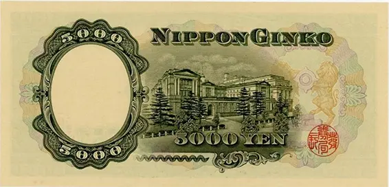 聖徳太子5000円札裏