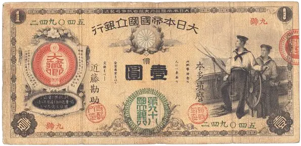 新国立銀行券1円（水兵1円）の買取価格 | 古銭買取専門店アンティーリンク