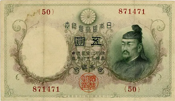 透かし大黒5円表