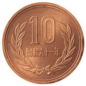 10円玉(昭和61年後期デザイン)のアイキャッチ