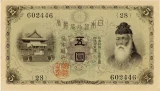 大正武内5円表
