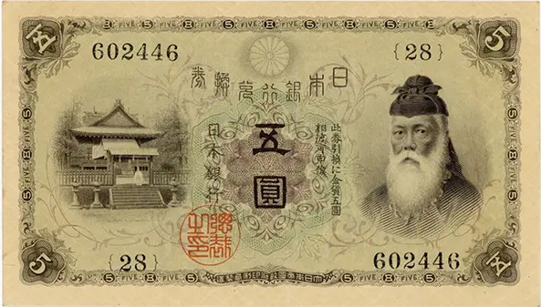大正武内5円表