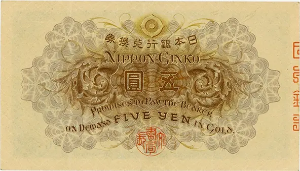 超美品‼️大正武内５円 (179)組324266 旧紙幣 古紙幣 古銭 昔のお札 大正兌換銀行券5円（大正武内5円）の買取価格 | 古銭買取専門店アン