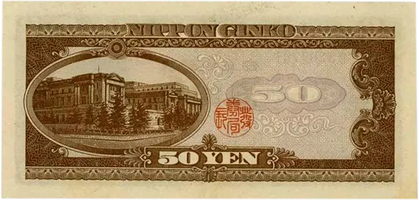 高橋50円札（B号券）の買取価格 | 古銭買取専門店アンティーリンク
