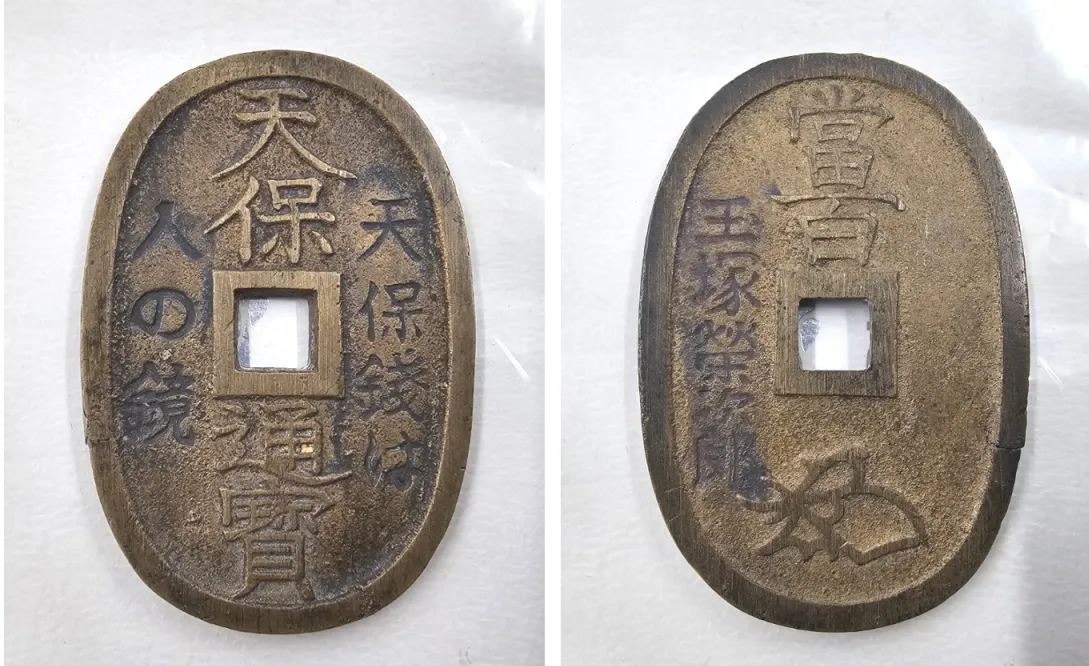 玉塚天保