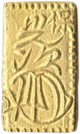天保一分判金裏