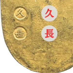 天保小判「久長」