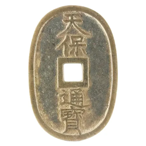 天保通宝の表