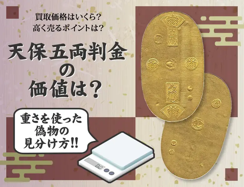 J*R様 保字中判百両包金目方約493.8g 古銭小判天保五両判刻印江戸時代 J*R様 保字中判百両包金目方約493.8g 古銭小判天保五両判刻印江戸時代