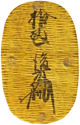 天正大判金表