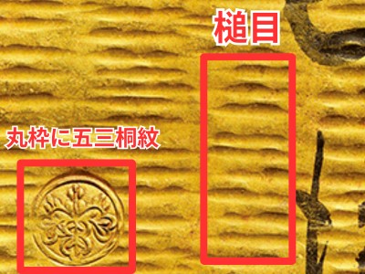 人気のクリスマスアイテムがいっぱい！ 天正大判金の買取価格 | 株式会社アンティーリンク コレクション