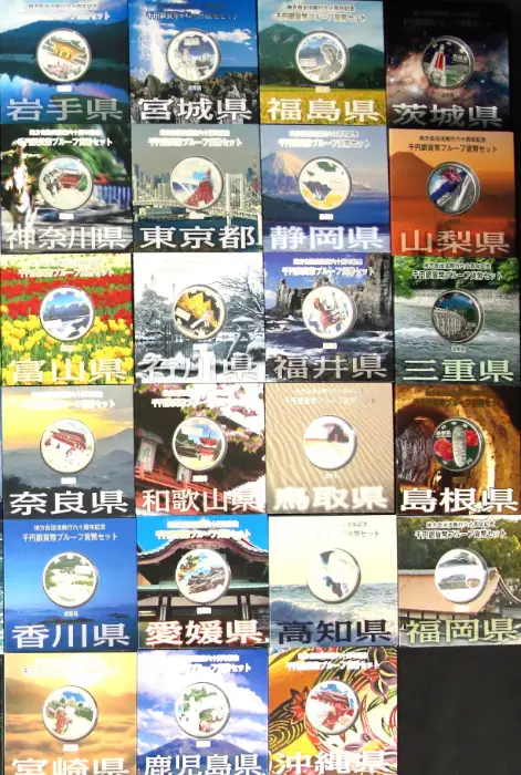 地方自治1000円銀貨