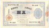 裏大黒5円表