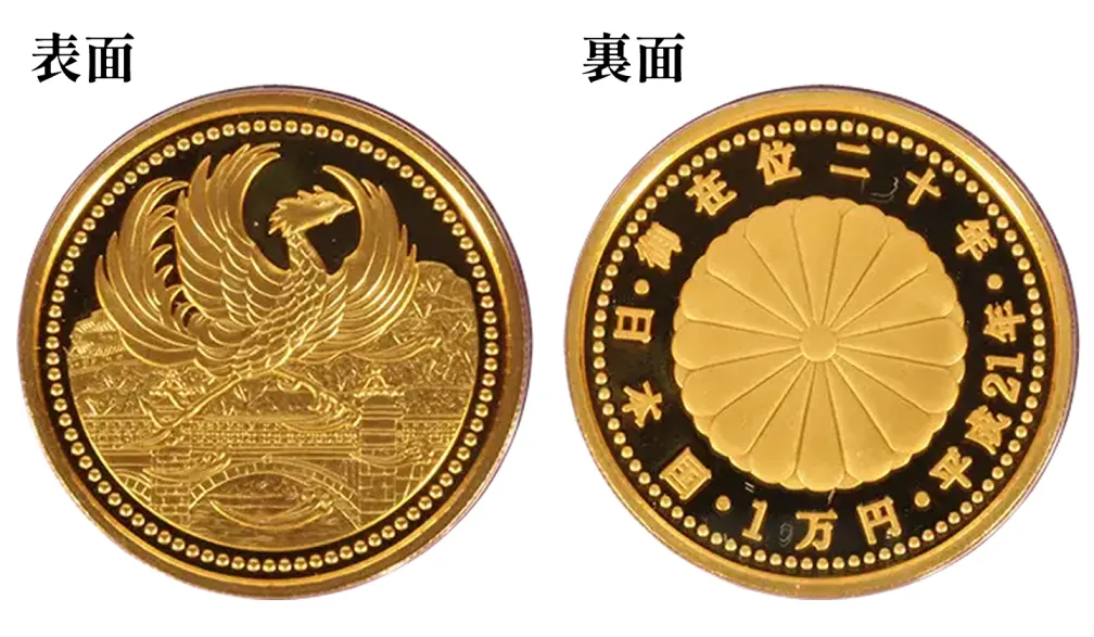 天皇陛下御在位20年記念1万円金貨