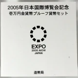 2005年日本国際博覧会1万円金貨外箱