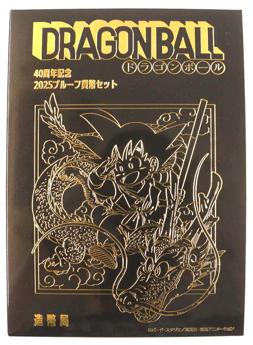 ドラゴンボール記念銀貨