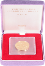 天皇陛下御在位10年記念1万円金貨幣プルーフセット