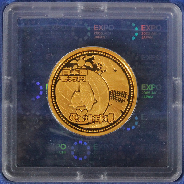 2005年日本国際博覧会記念 1万円金貨表
