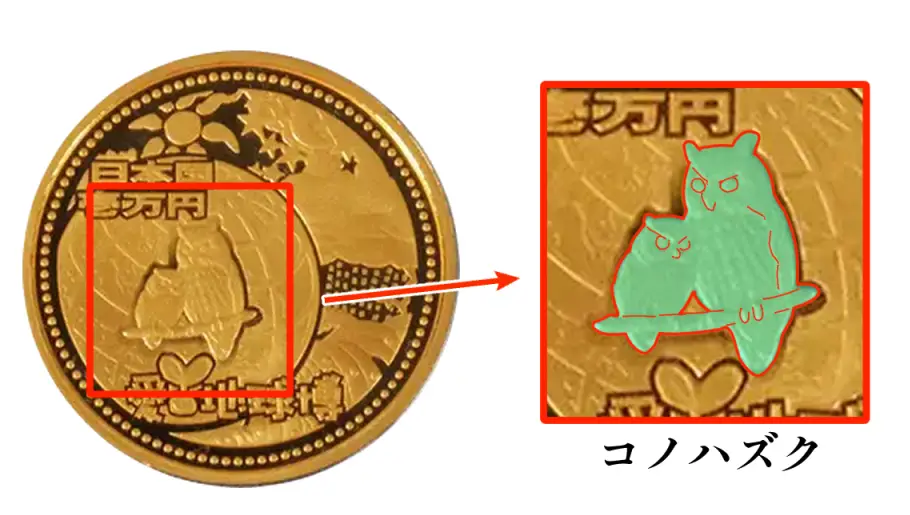 愛・地球博1万円金貨の表面