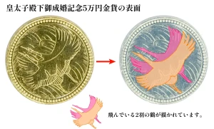 皇太子殿下御成婚記念5万円金貨のアイキャッチ