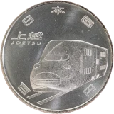 新幹線鉄道開業50周年記念百円クラッド貨幣（上越新幹線）表