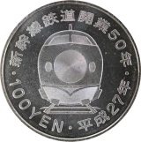 新幹線鉄道開業50周年記念百円クラッド貨幣（上越新幹線）裏