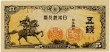 楠公5銭表