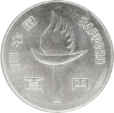札幌オリンピック記念100円白銅貨幣表