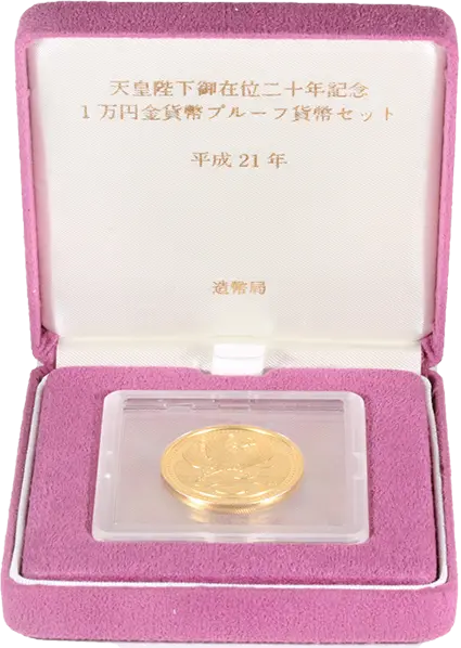 【2枚セット】天皇陛下御在位六十周年記念1万円銀貨幣プルーフ貨幣2枚 楽天市場】令和元年 天皇陛下御即位記念 1万円金貨幣プルーフ