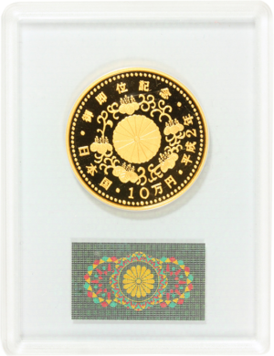 天皇陛下御即位記念10蔓延金貨裏面