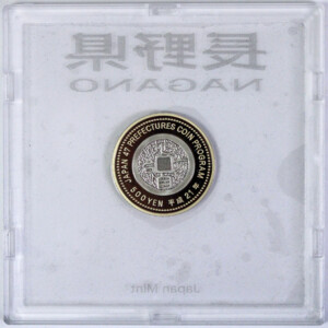 地方自治法施行60周年 500円プルーフのアイキャッチ