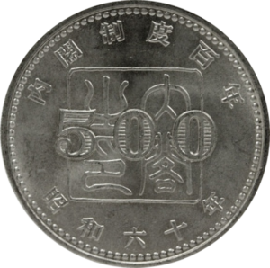 500円記念硬貨各種のアイキャッチ