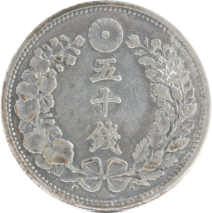 竜50銭銀貨 本物と偽物の見分け方のアイキャッチ