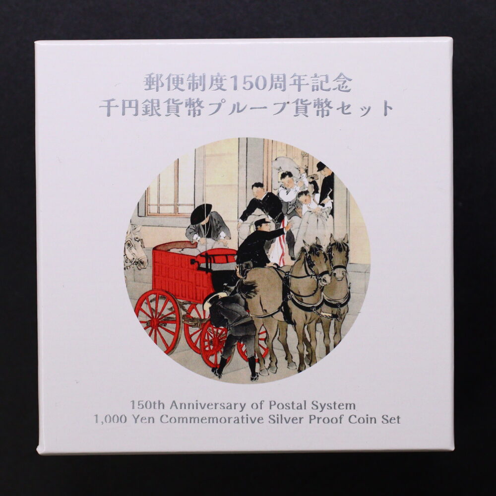 郵便制度150周年記念 1,000円銀貨– 株式会社アンティーリンク
