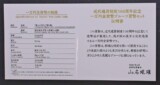 近代通貨制度150周年記念 1万円金貨の証明書